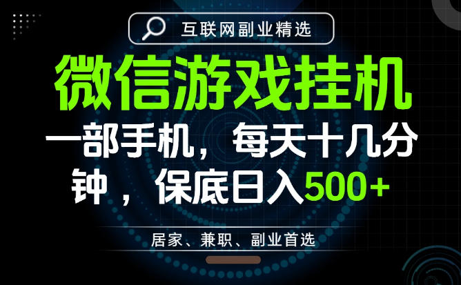 居家副业最佳选择，一部手机保底日入500+，长期稳定，变现速度快【揭秘】-青禾学社