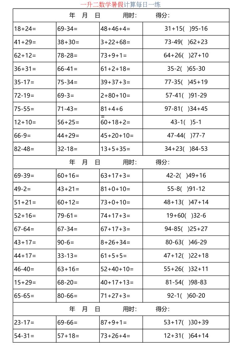 一升二数学暑假计算每日一练-二上-青禾学社
