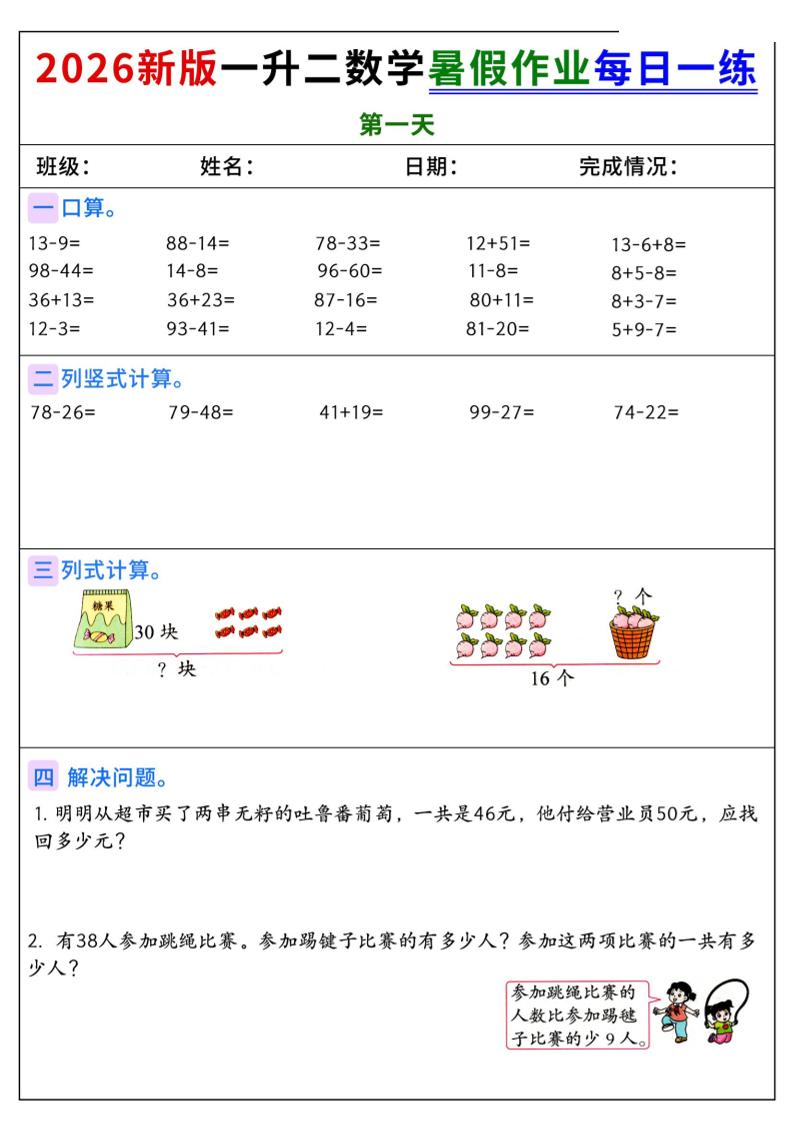 2026新版一升二数学暑假作业每日一练-二上-青禾学社
