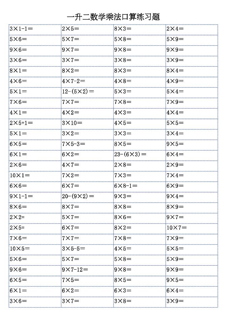 一升二数学乘法口算练习题-二上-青禾学社