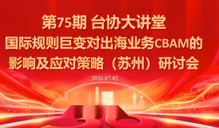 国际规则巨变对出海业务CBAM的影响及应对策略-7月2日-青禾学社