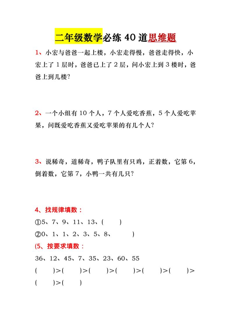一升二暑假必做-40道思维题-一下数学-青禾学社