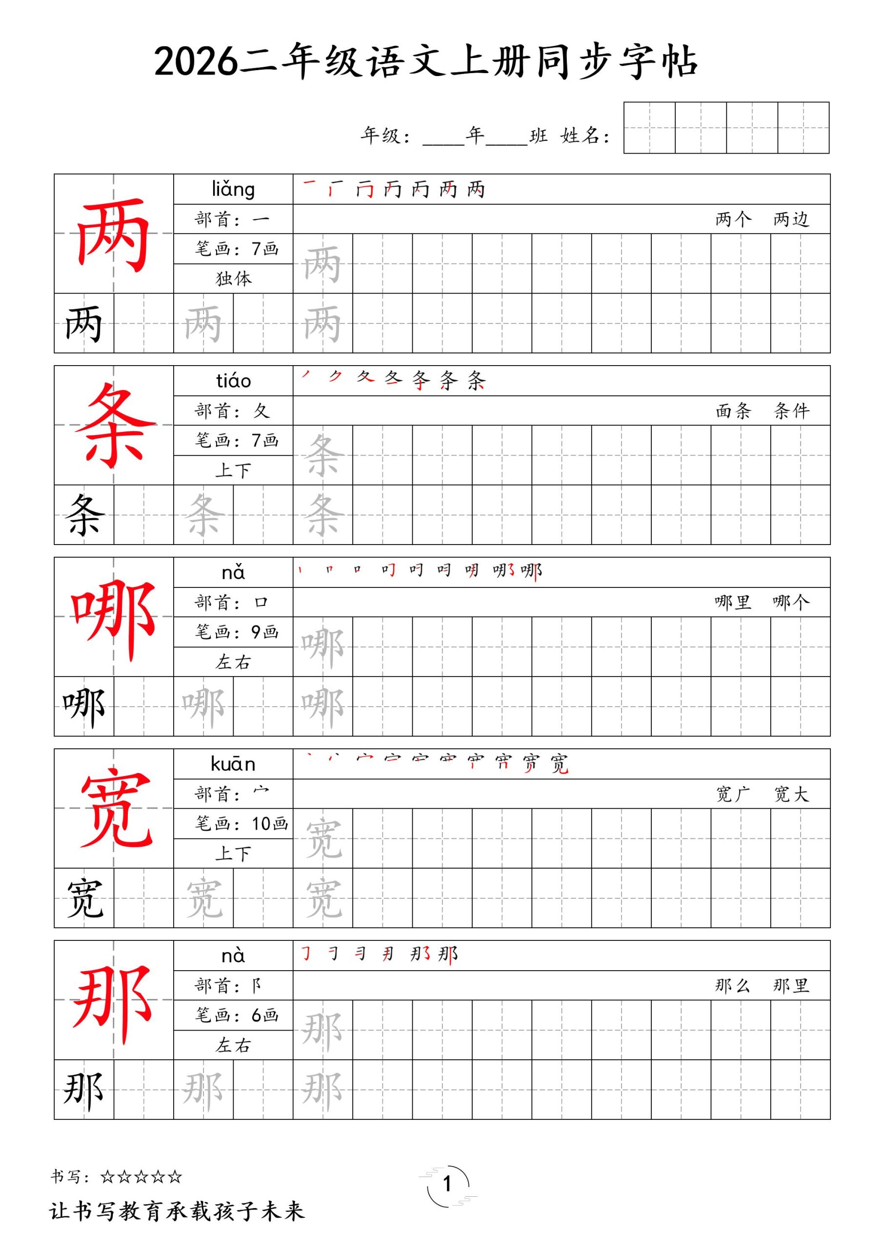 2026秋二年级语文上册同步字帖-青禾学社