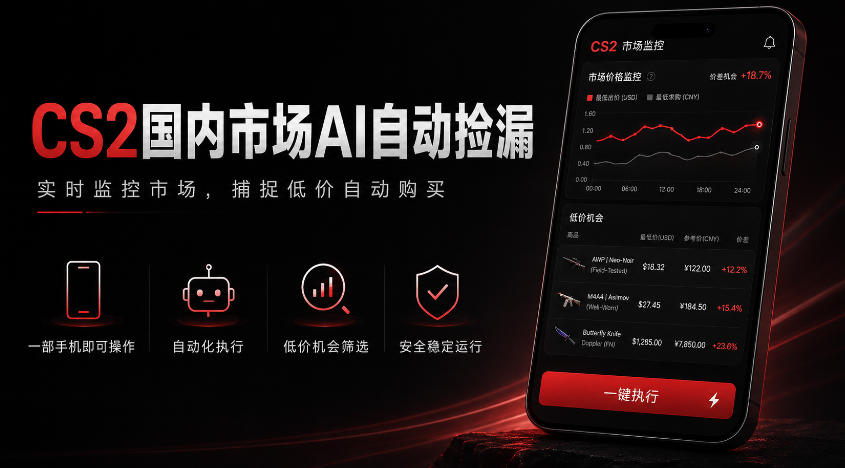 游戏市场AI自动监控，实时检测差价捡漏，简单轻松，日入300+【揭秘】-青禾学社