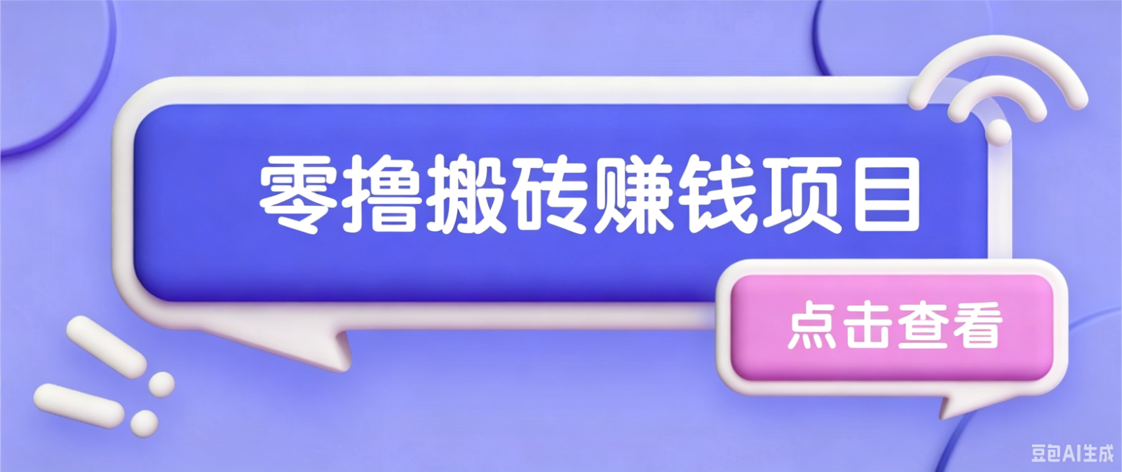 夕夕搬砖项目，零门槛看完就能上手，只需一部手机轻松日收30+-青禾学社