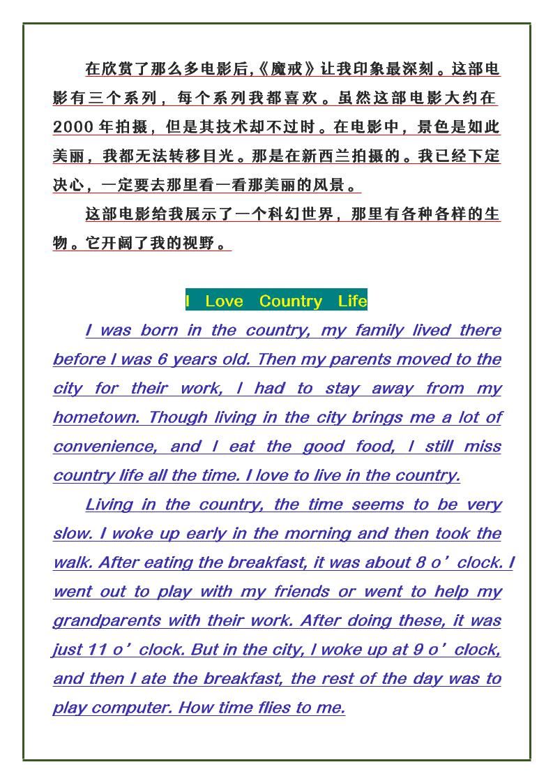 【2025秋新版】六年级英语上册《期中押题作文范文》-青禾学社