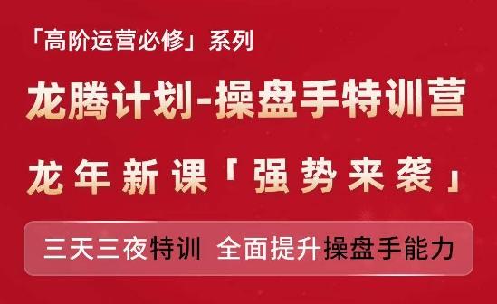 亚马逊高阶运营必修系列,龙腾计划-操盘手特训营,三天三夜特训 全面提升操盘手能力-青禾学社
