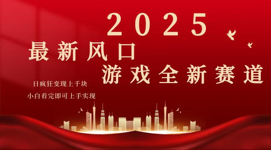 2025游戏广告暴力玩法,小白看完即可上手-青禾学社