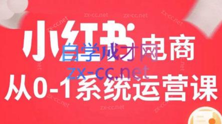 徐徐kena·小红书短视频带货实战-青禾学社