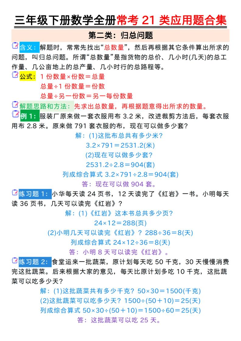 三年级下册数学全册常考21类应用题合集（答案）-青禾学社