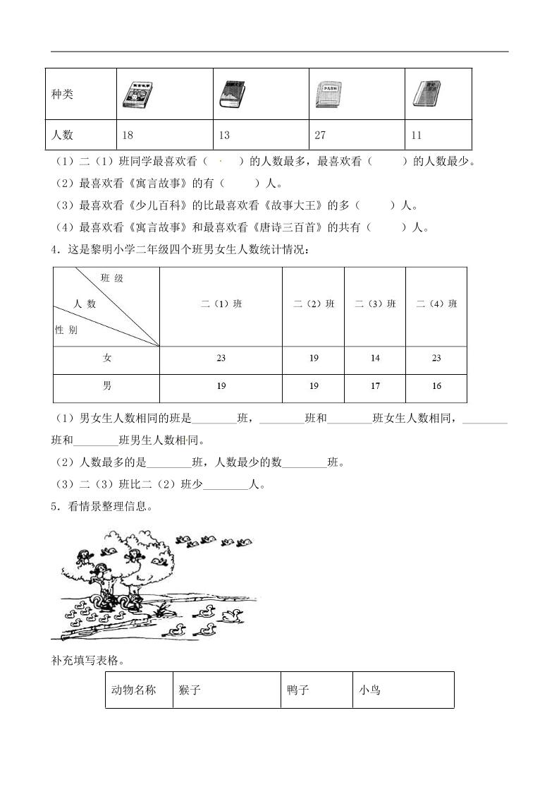 二年级下册数学试题-第一单元（含答案）人教-青禾学社
