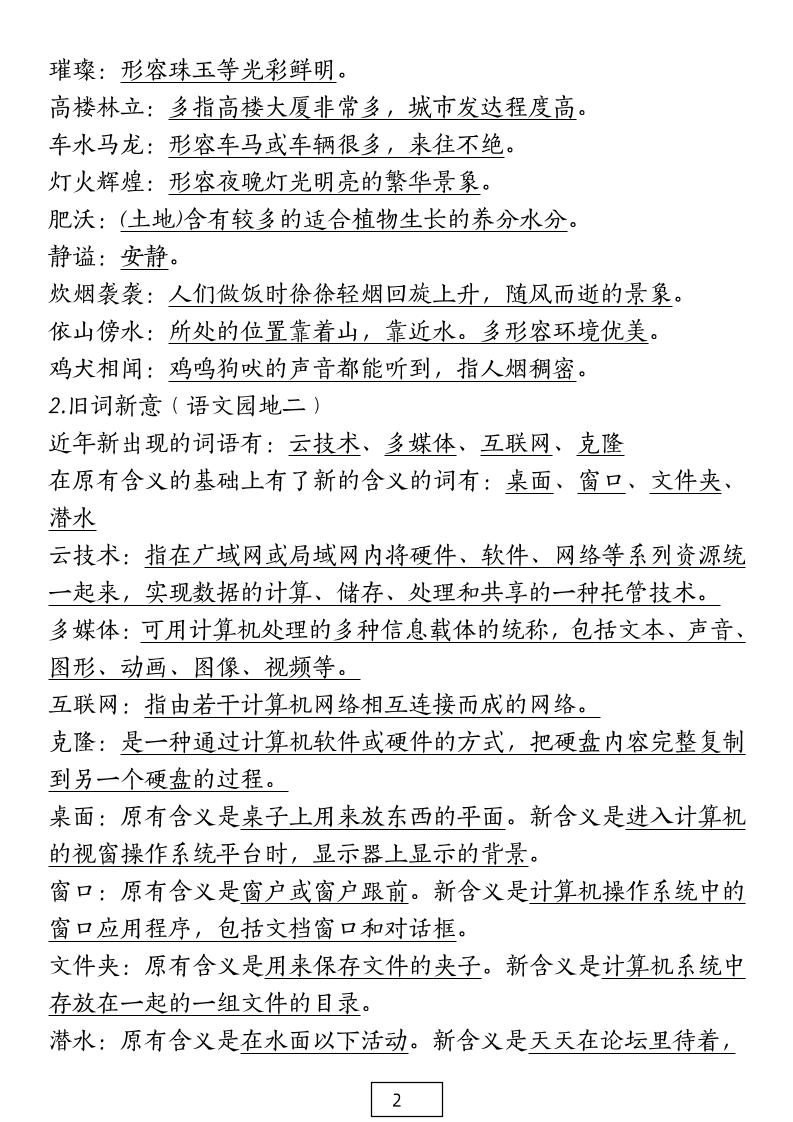 四下语文期中复习-八大高频考点归纳(4)-青禾学社