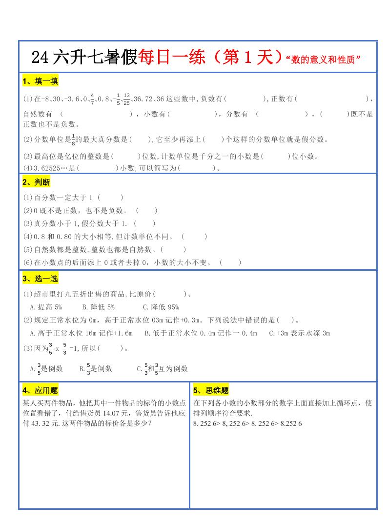 【新版】六升初暑假作业小升初数学每日一练-30天-青禾学社
