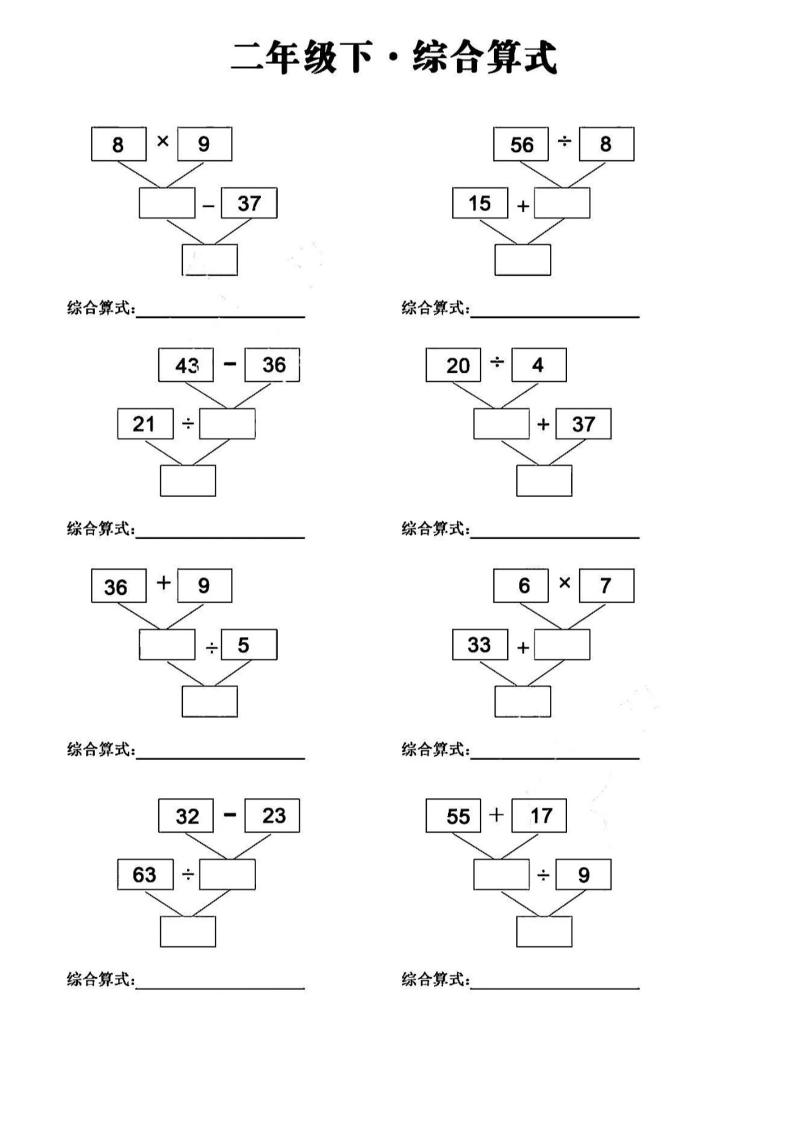 二下数学分布计算变综合算式专项-青禾学社