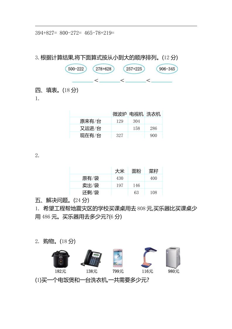 二下苏教版数学第六单元检测卷-2-青禾学社