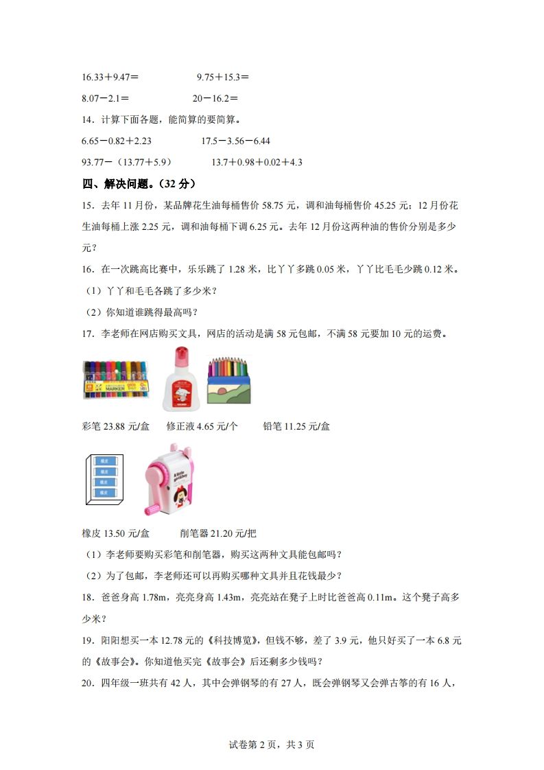 青岛版63数学四年级下册第七单元《小数加减法》综合能力检测卷-青禾学社