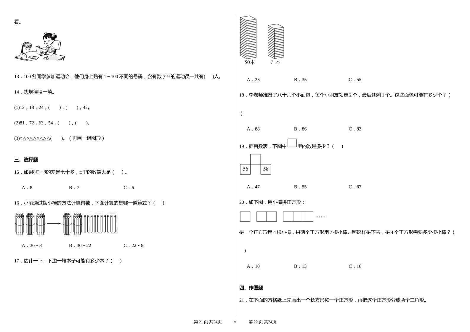 2024-2025苏教版一年级下册期末测试数学试卷-青禾学社