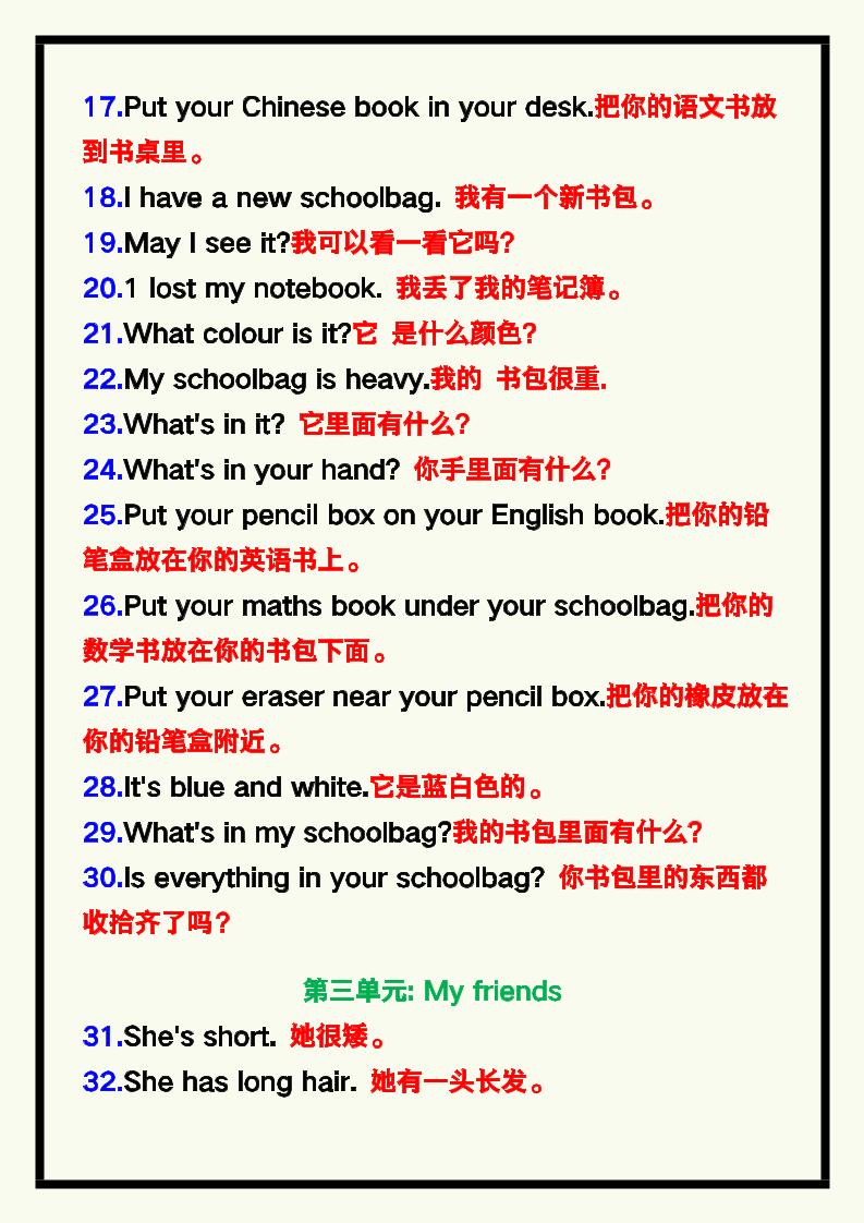 【2025秋新版】四年级英语上册《期末复习读背内容》！-青禾学社