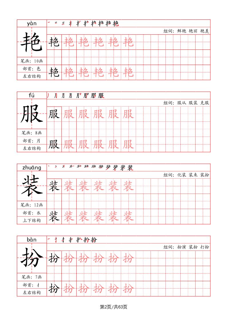 三上语文-写字表字帖（笔画+部首+笔顺+组词）-青禾学社
