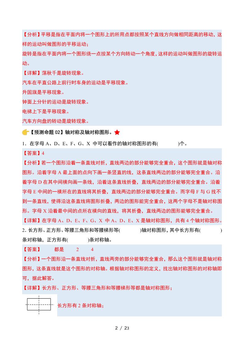 四下数学期中复习·终极压轴版（解析版）苏教版23页-青禾学社