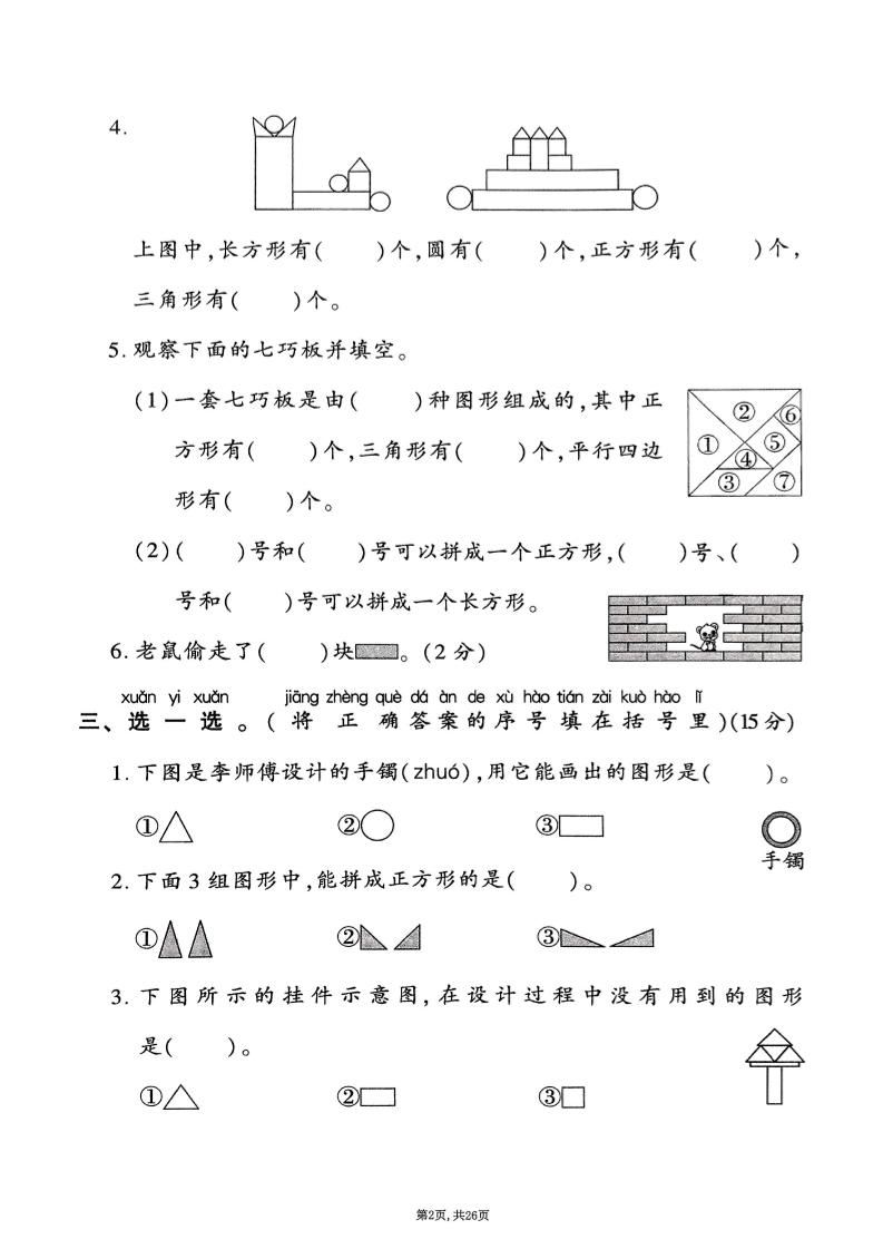 25年春一下人教版数学（1-6单元拔尖卷）含答案-青禾学社