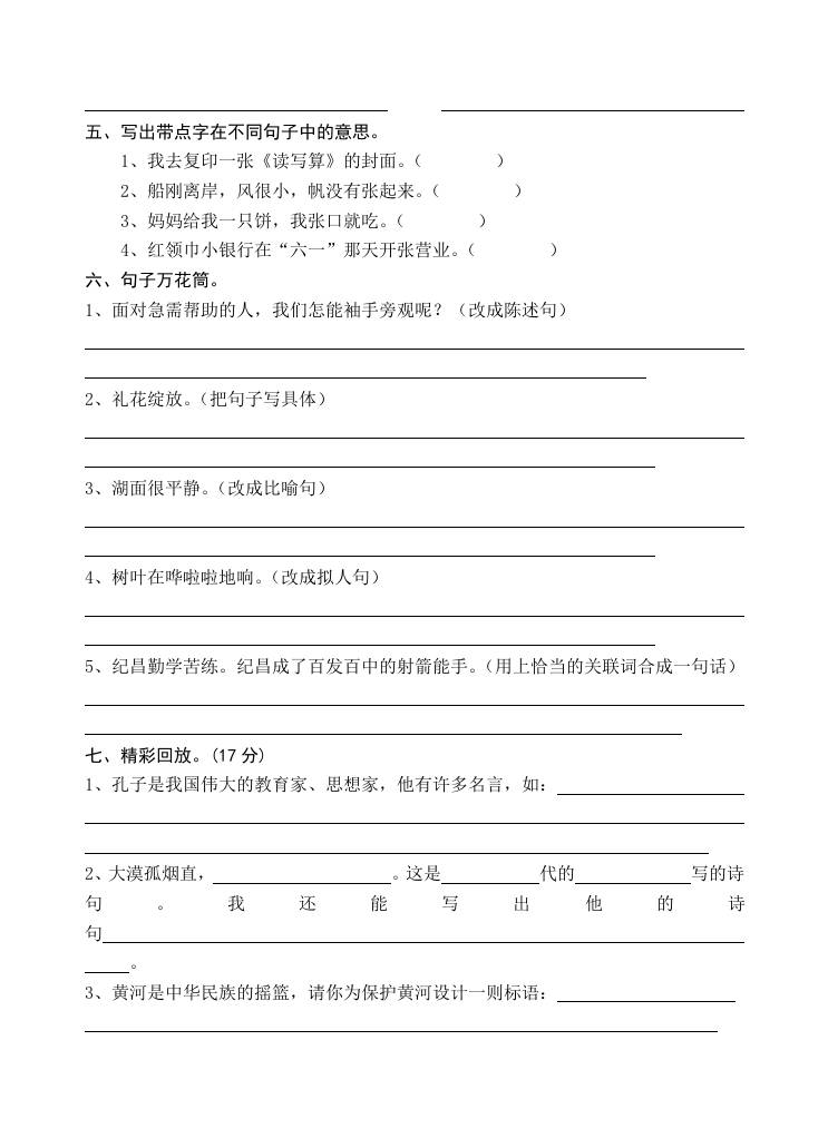 小学语文四年级暑假拓展练习2-小升初语文-青禾学社