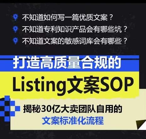 打造高质量合规的Listing文案SOP,掌握亚马逊文案工作的标准化-青禾学社