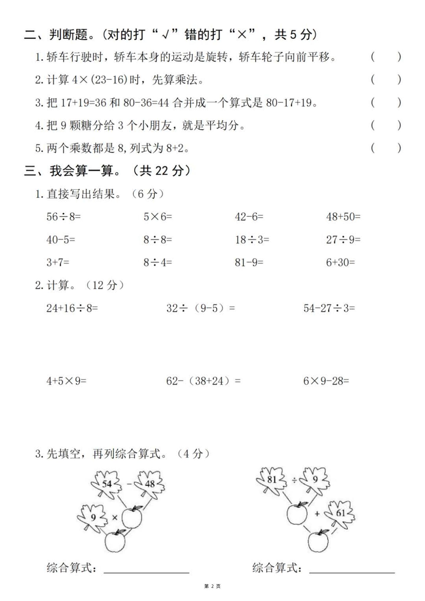 二下数学名校拔尖检测卷-一根绳子长16米（含答案5页）-青禾学社