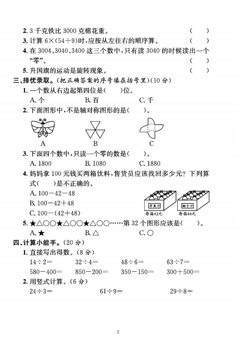 25二下数学期末测试卷（人教版）含答案5页-青禾学社