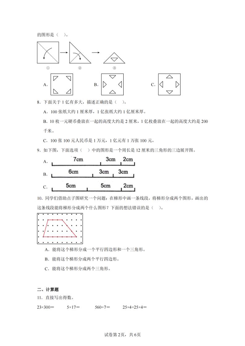 四下数学（苏教版）期末试卷3-青禾学社
