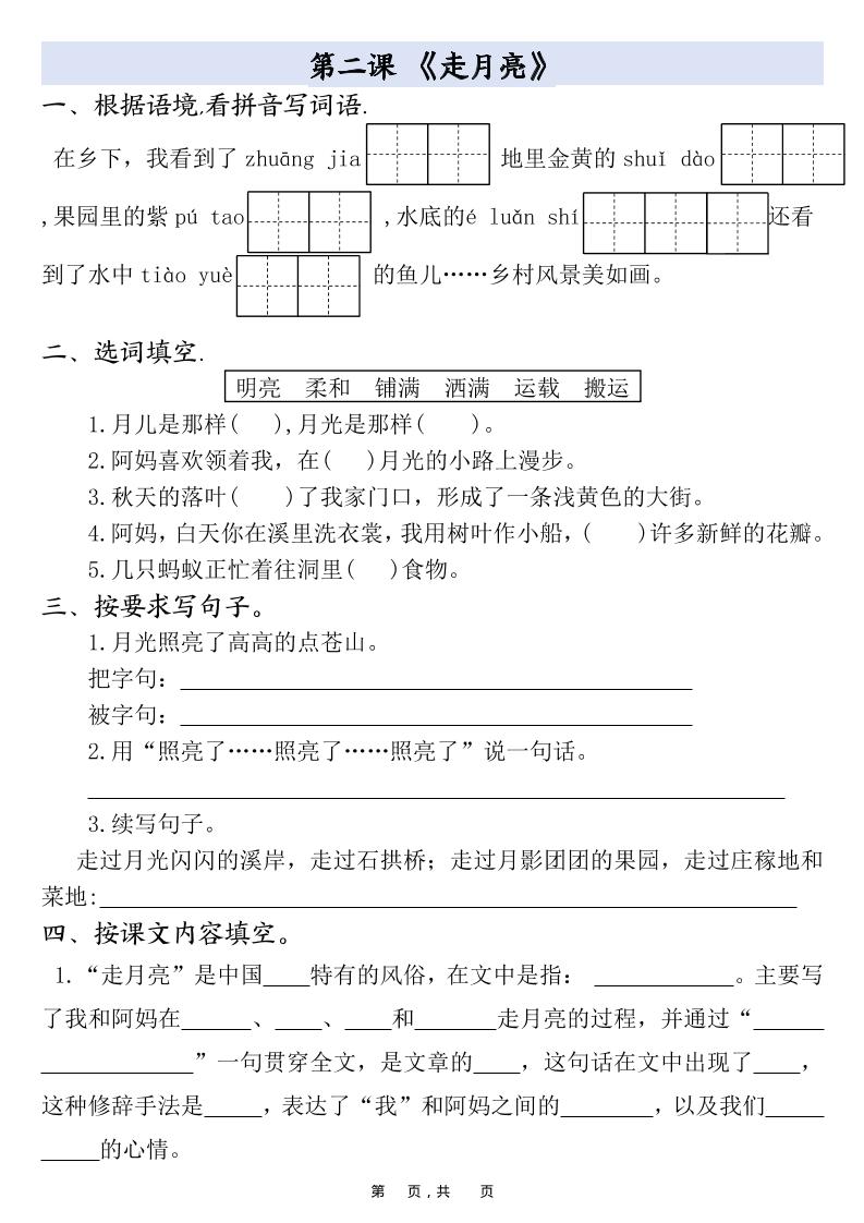 四上语文全册(1-27课)一课一练34页-青禾学社