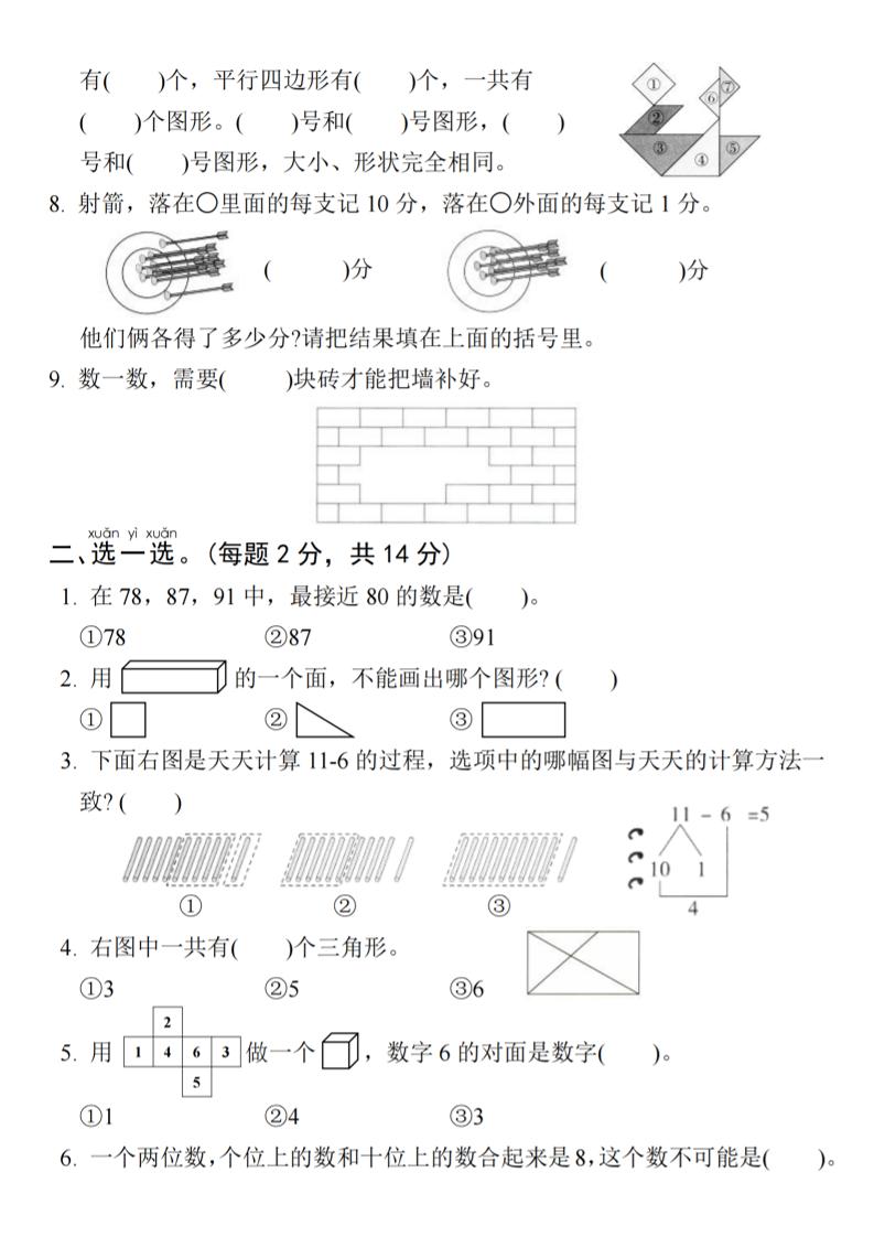 25春一年级下册数学期中名校真题测试卷-看图写(4页)-青禾学社