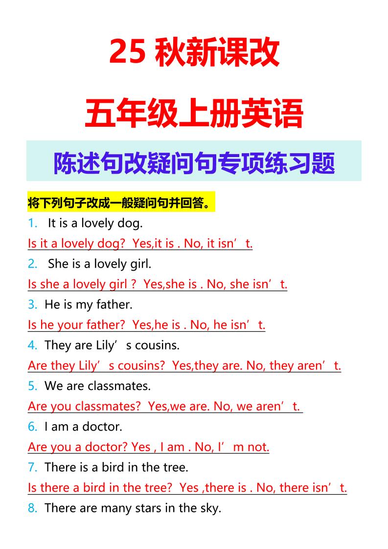 【2025秋新版】五年级上册英语陈述句改疑问句专项练习题-青禾学社