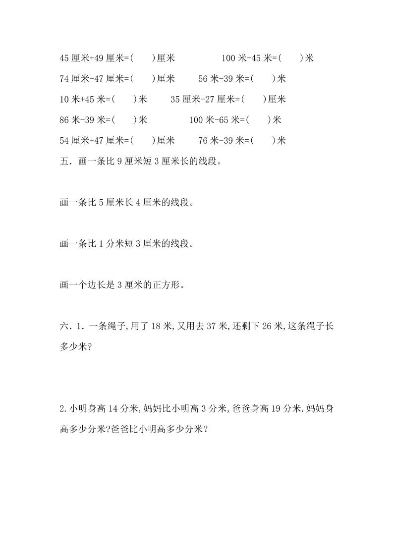 二下冀教版数学第一单元测试卷-2-青禾学社