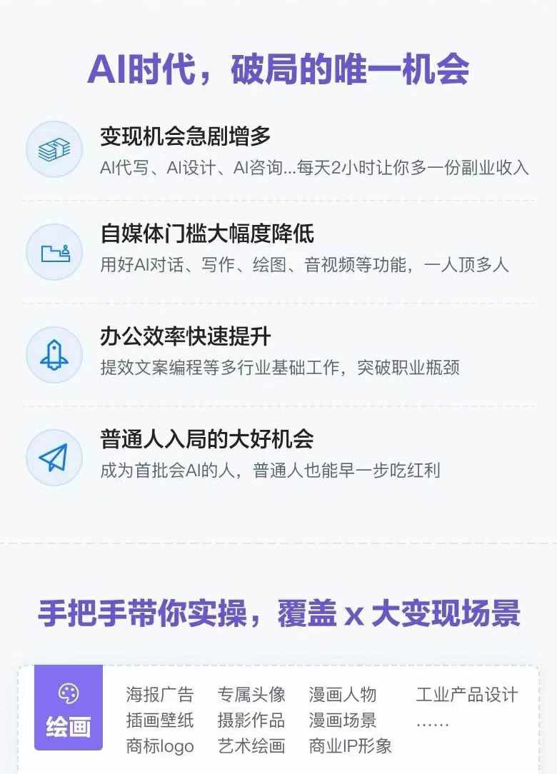 图片[1]-AI全面变现实操班：从0到1引领你赚取副业首桶金 AI工具玩法/实战技能/变现-青禾学社