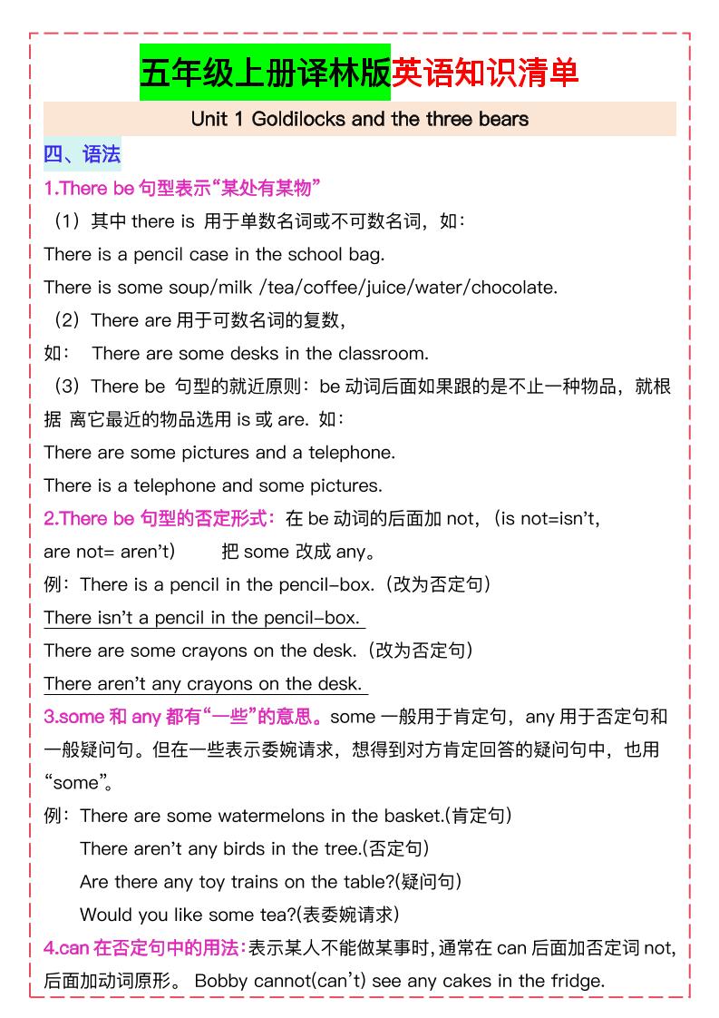 五上译林版英语知识清单21页-青禾学社