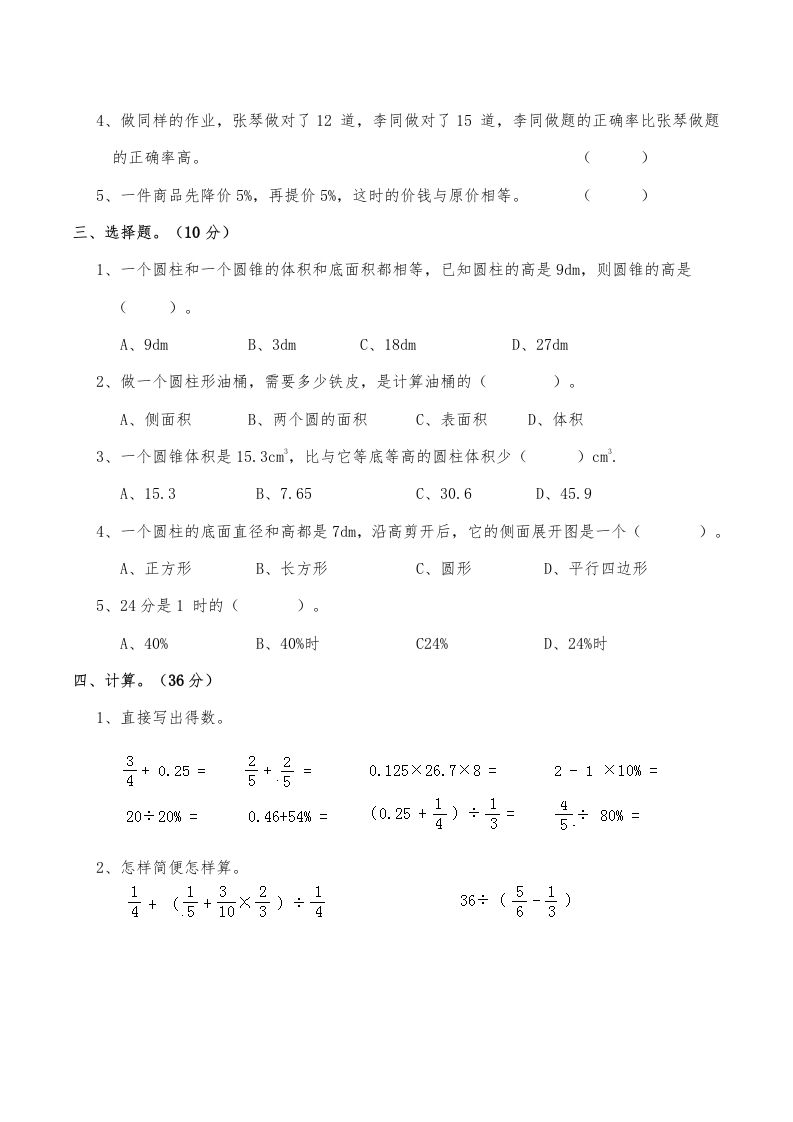 西师小学六年级数学下期中测试题及答案（一）-青禾学社