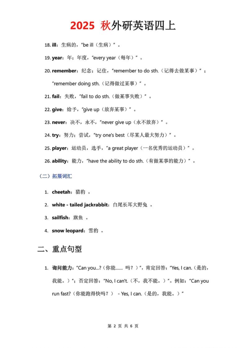 2025秋外研英语四上课堂笔记Unit_1-青禾学社