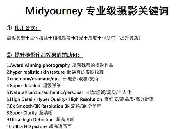 图片[1]-Midjourney关键词-解锁AI绘画专业级人工智能摄影关键词表-青禾学社