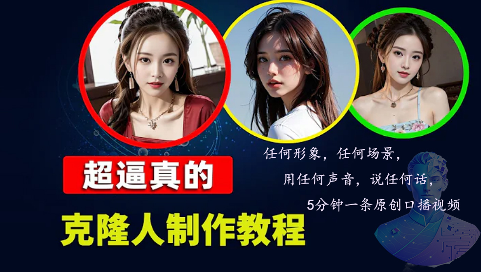 数字人2.0，2024下半年最火项目，无限免费生成视频，任何场景，用任何…-青禾学社