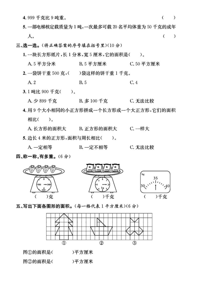 三年级下数学第四五单元测试卷《北师版》-青禾学社