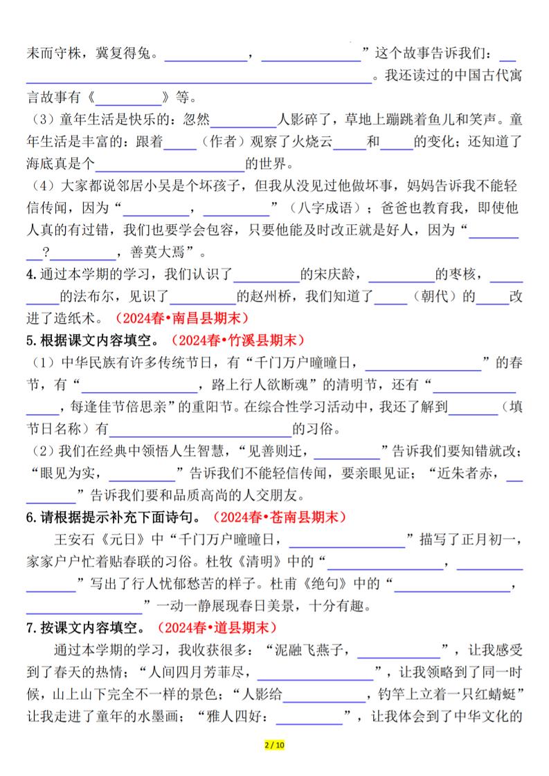 三下语文期末课文、古诗情景默写专练（空白+答案20页）-青禾学社