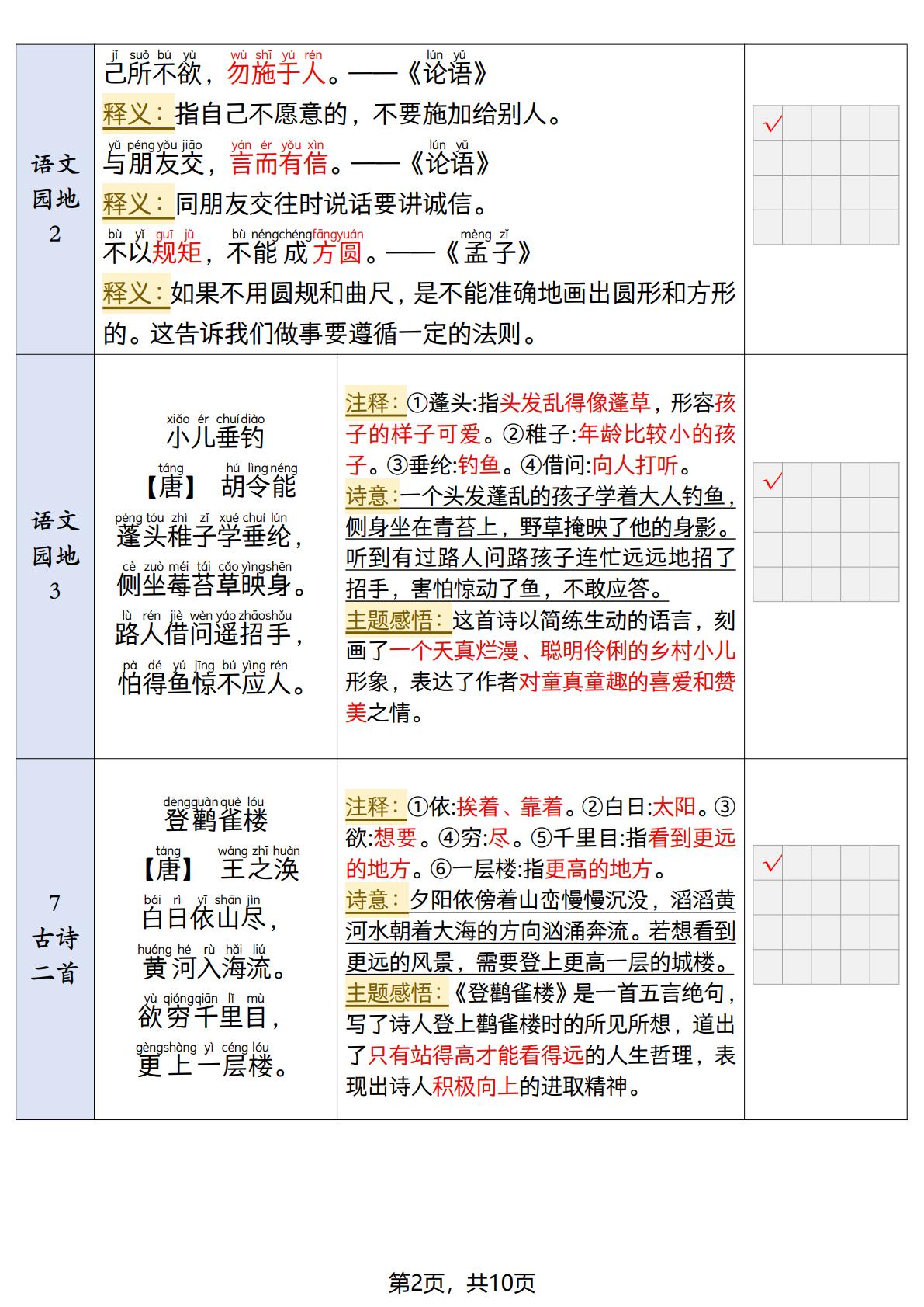二上语文【25秋-暑假背诵+默写表】-青禾学社
