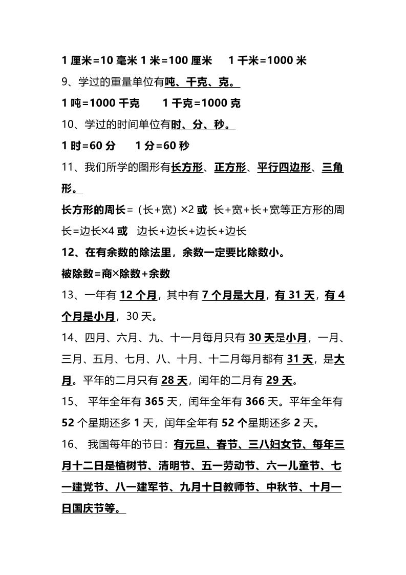 三下人教版数学重点知识-青禾学社