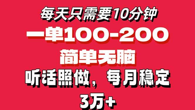 每天10分钟,一单100-200块钱,简单无脑操作,可批量放大操作月入3万+!-青禾学社