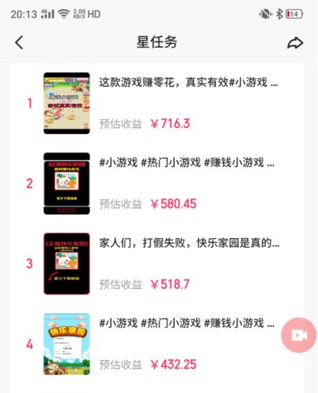 图片[1]-(9689期)快手磁力聚星小铃铛另类玩法，暴力变现日入500+小白简单上手无脑操作就可以-青禾学社