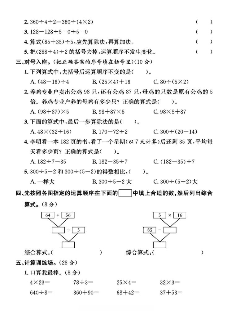 三年级下数学第四单元测试卷《苏教版》-青禾学社