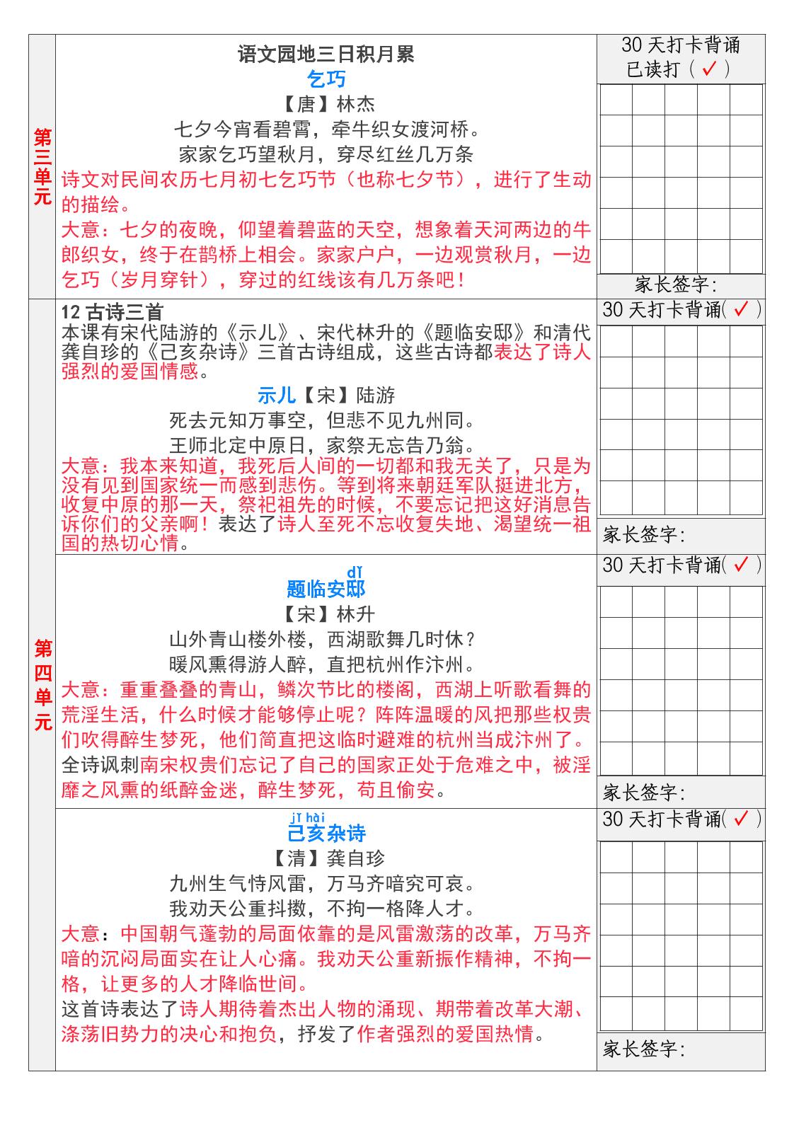 【30天背诵计划表】五上语文-青禾学社