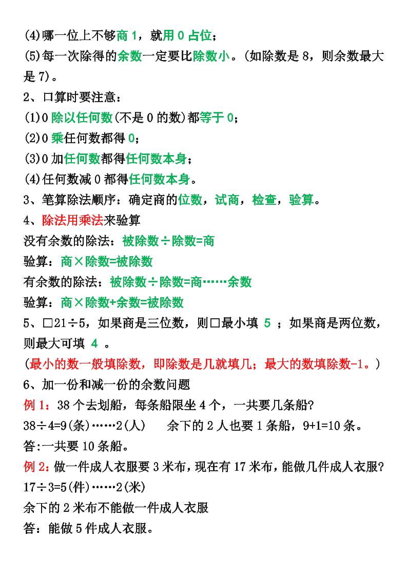 三年级下册数学1-8单元知识点归纳-青禾学社