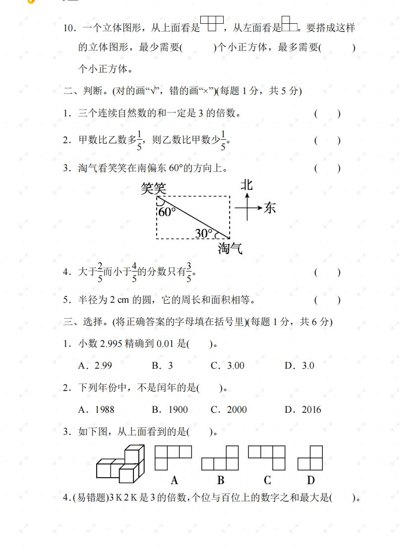 北师大六年级数学下册期末检测①卷及答案-青禾学社